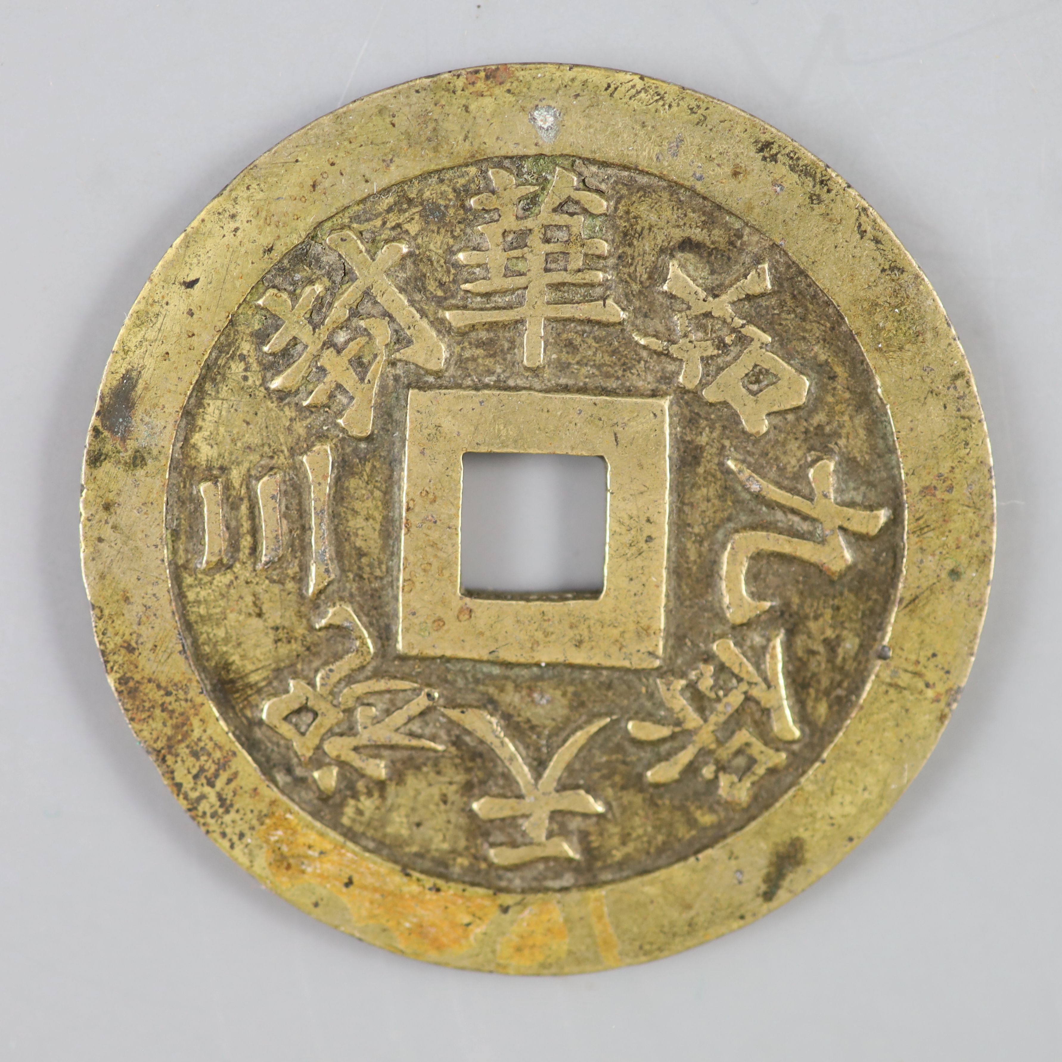 Vietnam coins, Annam, Minh Mang (1820-41), Bronze 60-Van Large Cash Schroeder 131, 51mm, 31.9g, VF